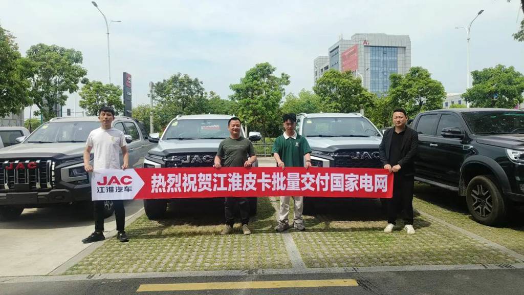 50台江淮皮卡再次交付国家电网,再续硬核征途,护航能源使命! - 第2张 - 提加商用车网 50台江淮皮卡再次交付国家电网,再续硬核征途,护航能源使命! - 第2张