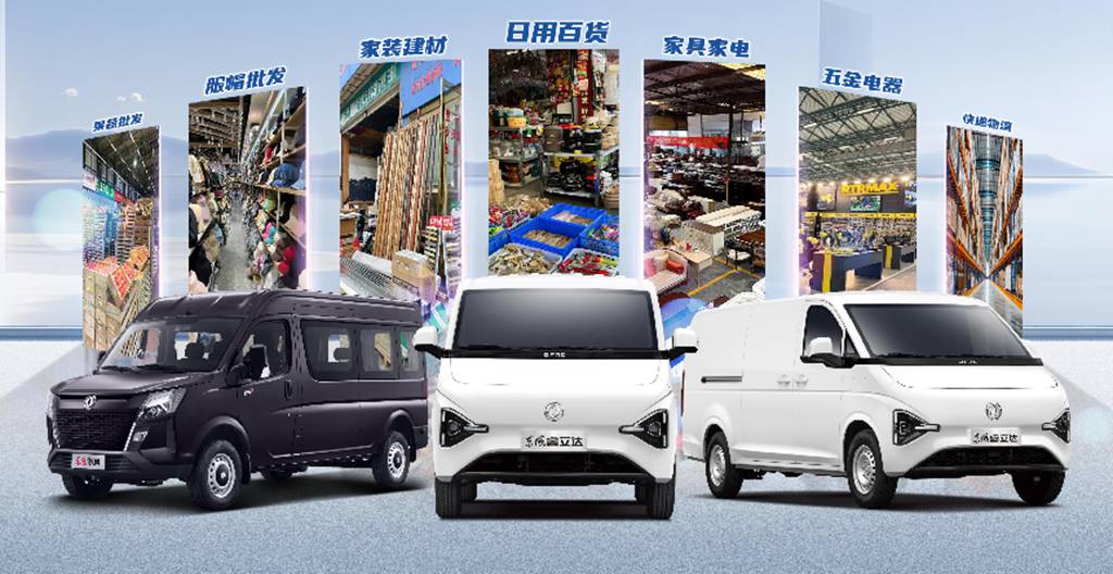 千行百业 VAN物畅达——东风VAN车全系出征 助力城配物流 - 第1张 - 提加商用车网 千行百业 VAN物畅达——东风VAN车全系出征 助力城配物流 - 第1张