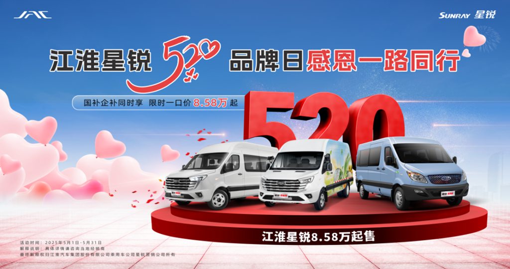 江淮星锐520品牌日 感恩一路同行——国补企补同时享 限时一口价8.58万起 - 第1张 - 提加商用车网 江淮星锐520品牌日 感恩一路同行——国补企补同时享 限时一口价8.58万起 - 第1张