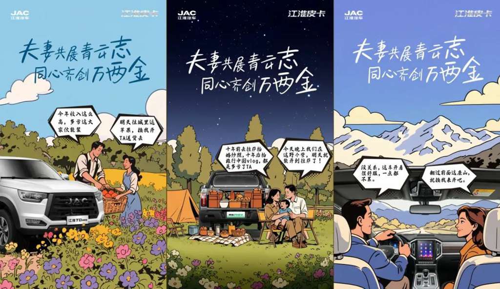 见证「皮卡式爱情」,江淮皮卡让爱双向奔赴! - 第1张 - 提加商用车网 见证「皮卡式爱情」,江淮皮卡让爱双向奔赴! - 第1张
