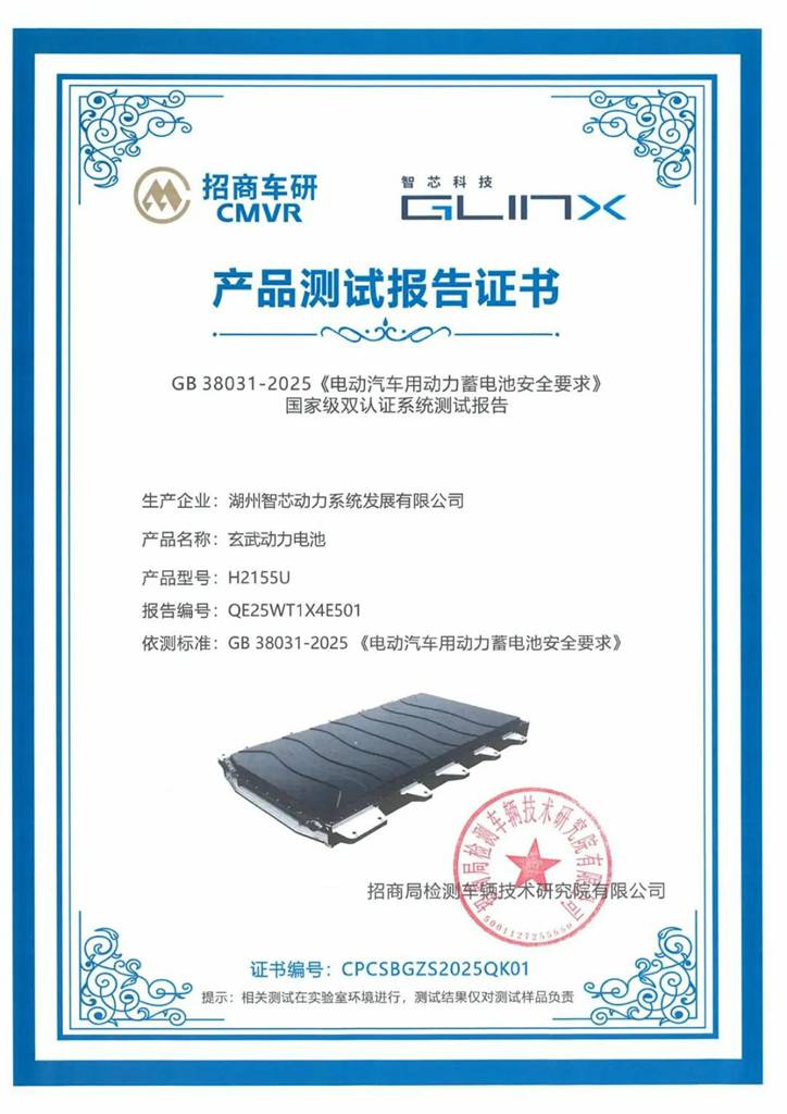 商用车企首个!远程自研玄武电池率先通过电池安全新国标认证 - 第1张 - 提加商用车网 商用车企首个!远程自研玄武电池率先通过电池安全新国标认证 - 第1张