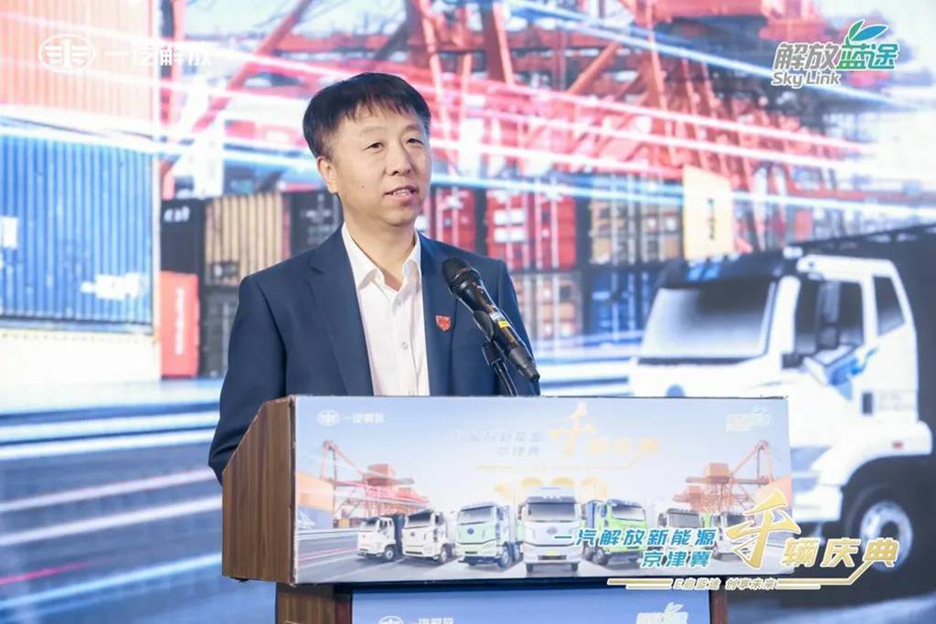 一汽解放京津冀新能源千辆庆典隆重举行 - 第2张 - 提加商用车网 一汽解放京津冀新能源千辆庆典隆重举行 - 第2张