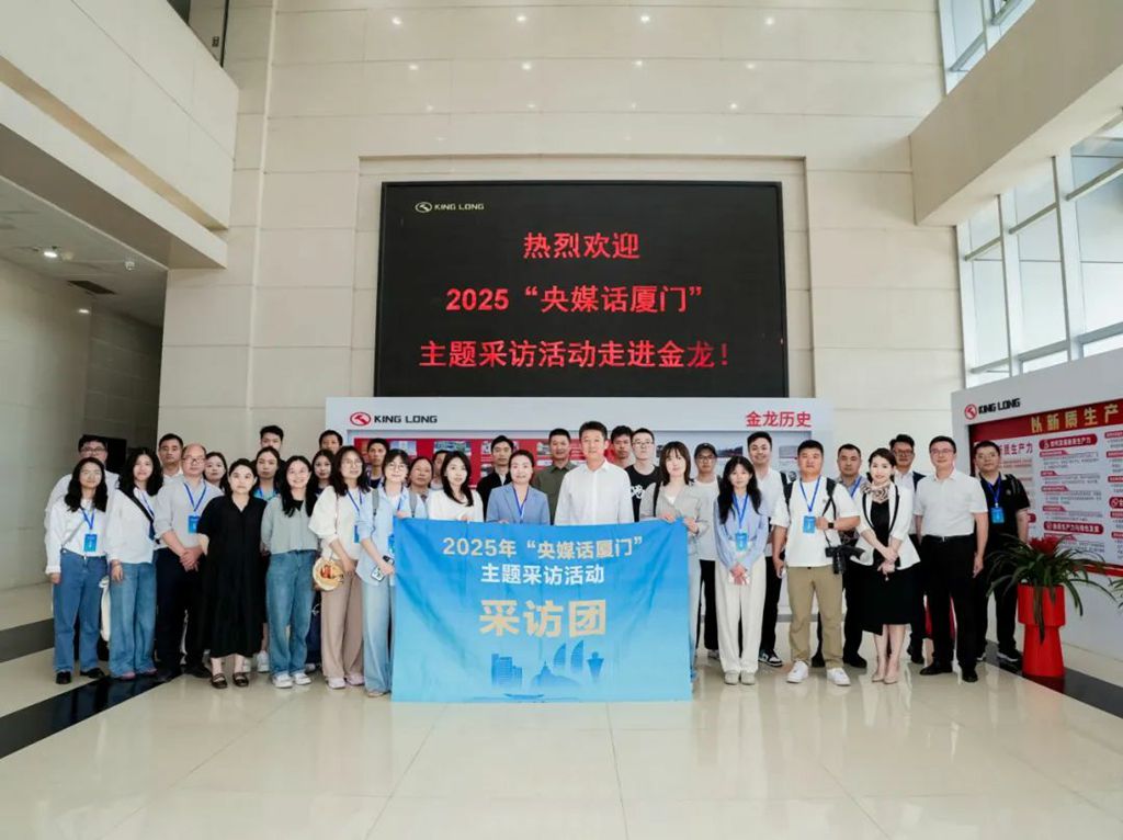 2025中国商用车品牌营销盛典,金龙斩获卓越创新传播标杆奖! - 第7张 - 提加商用车网 2025中国商用车品牌营销盛典,金龙斩获卓越创新传播标杆奖! - 第7张