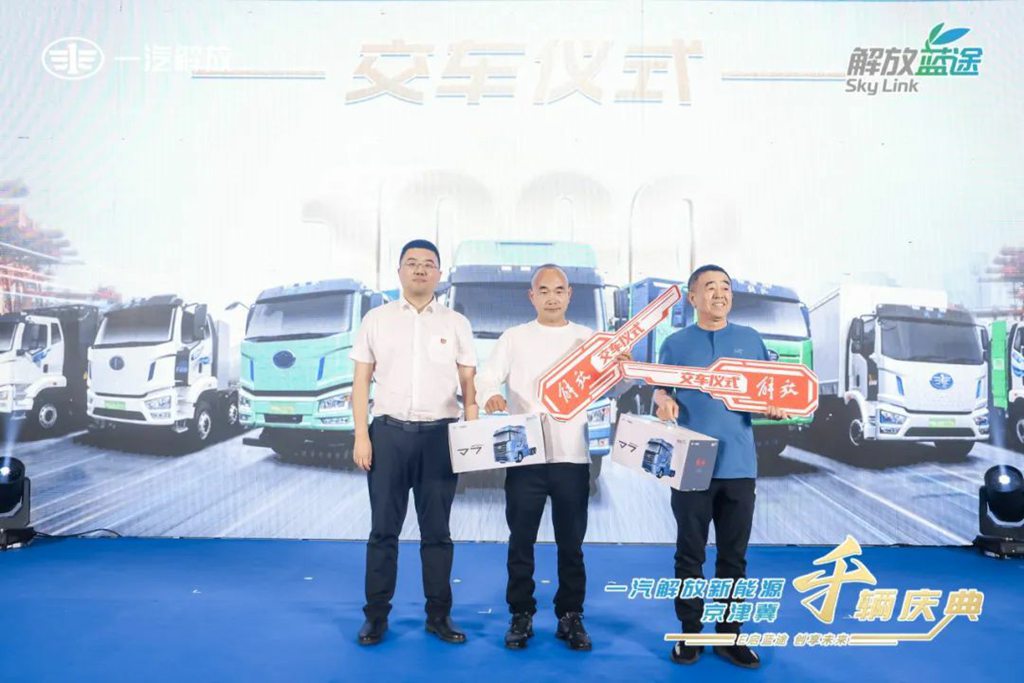 一汽解放京津冀新能源千辆庆典隆重举行 - 第5张 - 提加商用车网 一汽解放京津冀新能源千辆庆典隆重举行 - 第5张