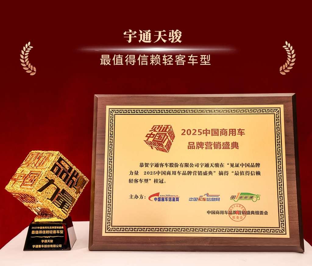 科技为核,绿智赋能!宇通实力斩获4项行业大奖 - 第4张 - 提加商用车网 科技为核,绿智赋能!宇通实力斩获4项行业大奖 - 第4张