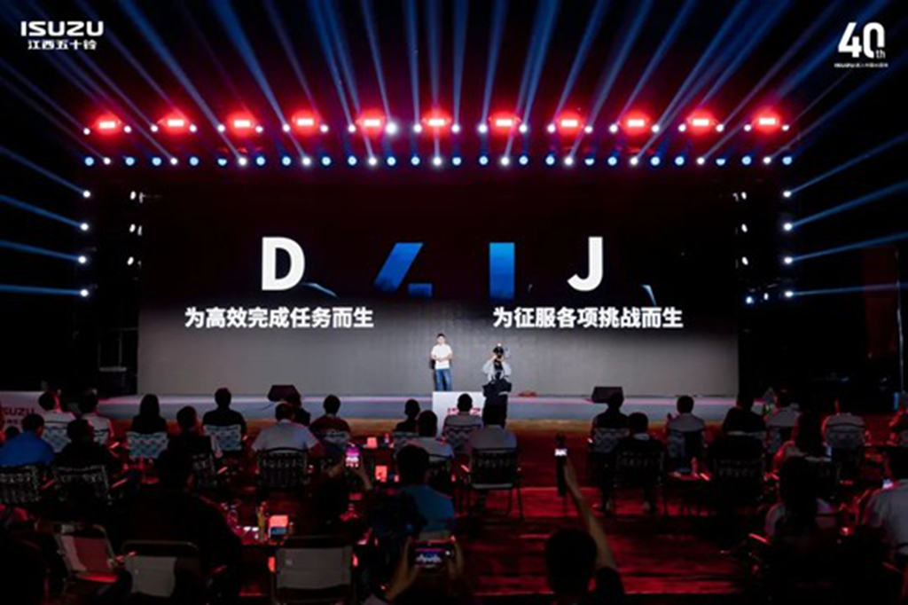 ISUZU进入中国40周年江西五十铃品牌嘉年华荣耀启幕,以“靠谱、实在”续写信赖新篇 - 第6张 - 提加商用车网 ISUZU进入中国40周年江西五十铃品牌嘉年华荣耀启幕,以“靠谱、实在”续写信赖新篇 - 第6张