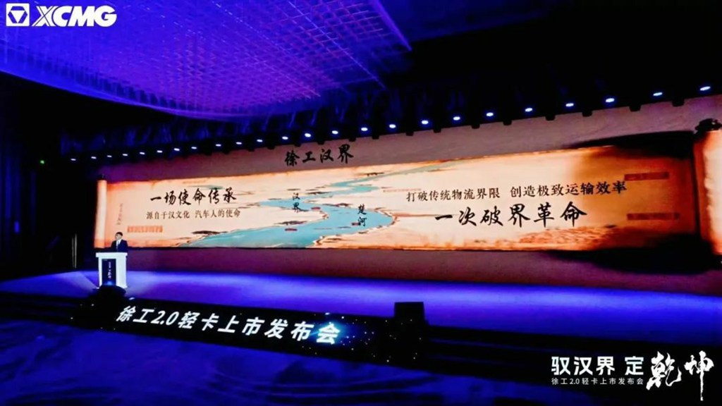 驭“汉界”,定乾坤!徐工全新一代新能源轻卡重磅发布 - 第6张 - 提加商用车网 驭“汉界”,定乾坤!徐工全新一代新能源轻卡重磅发布 - 第6张