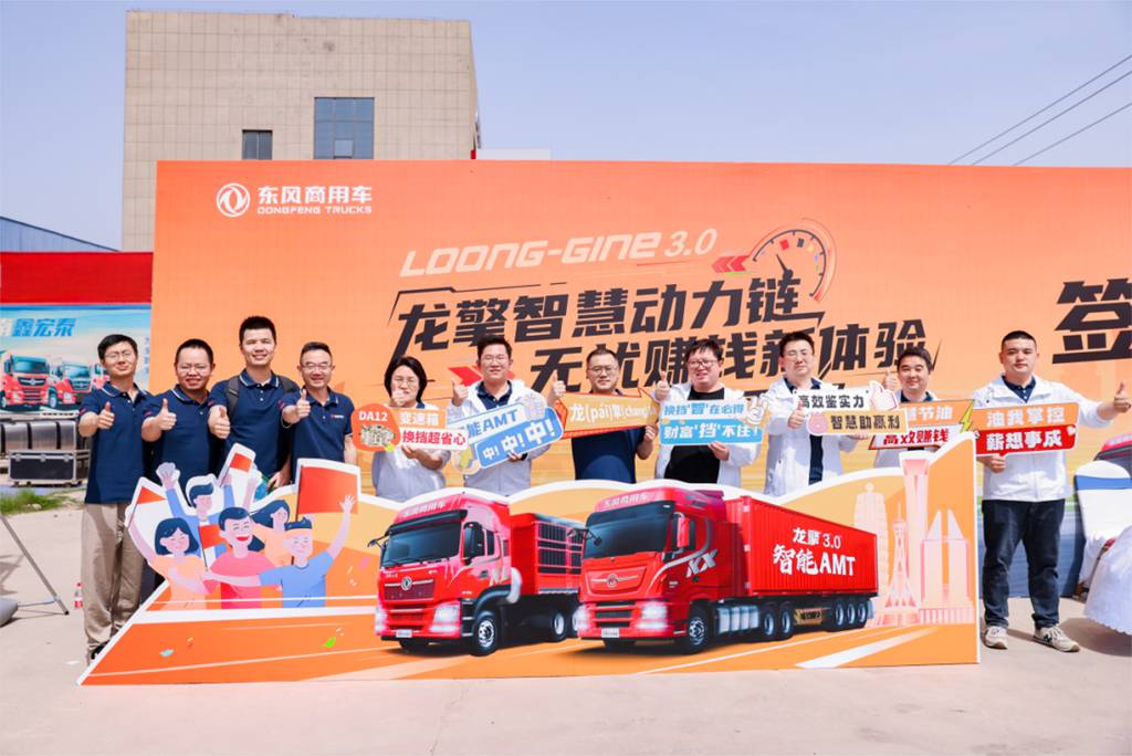 以客户为中心,东风龙擎3.0全新一代智能AMT客户体验日成功举办 - 第1张 - 提加商用车网 以客户为中心,东风龙擎3.0全新一代智能AMT客户体验日成功举办 - 第1张