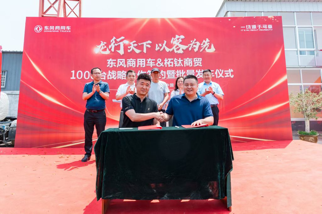 再签1000台!东风商用车危化大客户:我只买东风 - 第1张 - 提加商用车网 再签1000台!东风商用车危化大客户:我只买东风 - 第1张