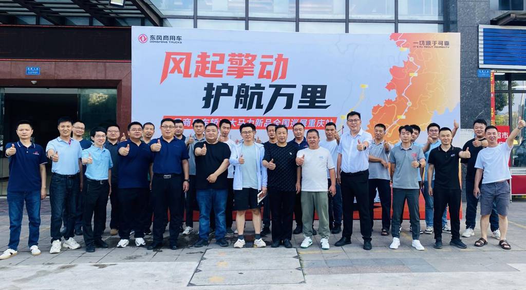 轿运大马力新品正式发布!东风商用车全国巡展火热启程 护航高效物流 - 第1张 - 提加商用车网 轿运大马力新品正式发布!东风商用车全国巡展火热启程 护航高效物流 - 第1张