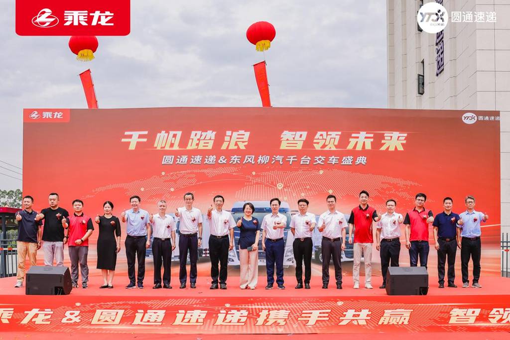 千台快递车交付!乘龙和圆通这对CP藏着啥创收妙招? - 第1张 - 提加商用车网 千台快递车交付!乘龙和圆通这对CP藏着啥创收妙招? - 第1张