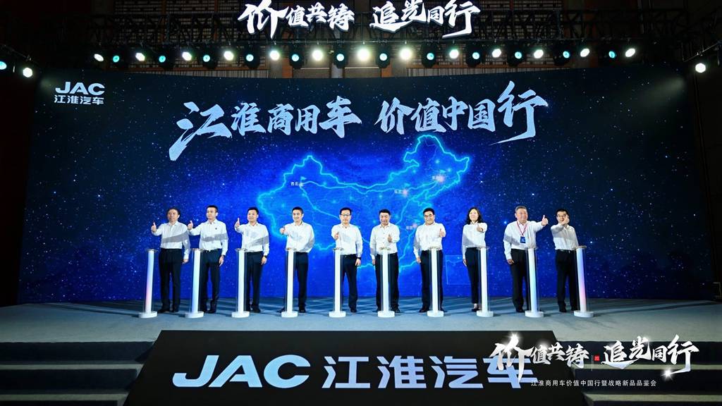 江淮商用车:价值中国行启新程,十亿追光基金重磅发布 - 第1张 - 提加商用车网 江淮商用车:价值中国行启新程,十亿追光基金重磅发布 - 第1张