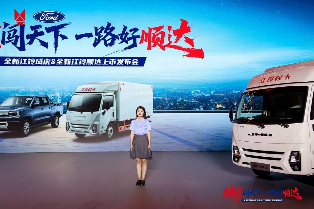 全新江铃域虎&全新江铃顺达联合发布会圆满举行 - 第11张 - 提加商用车网 全新江铃域虎&全新江铃顺达联合发布会圆满举行 - 第11张