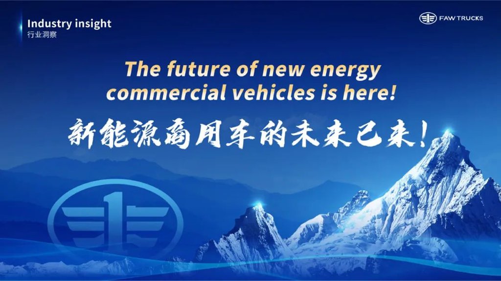 共塑“新商”未来!一汽解放李胜受邀在2025世界新能源汽车大会发表主题演讲 - 第18张 - 提加商用车网 共塑“新商”未来!一汽解放李胜受邀在2025世界新能源汽车大会发表主题演讲 - 第18张