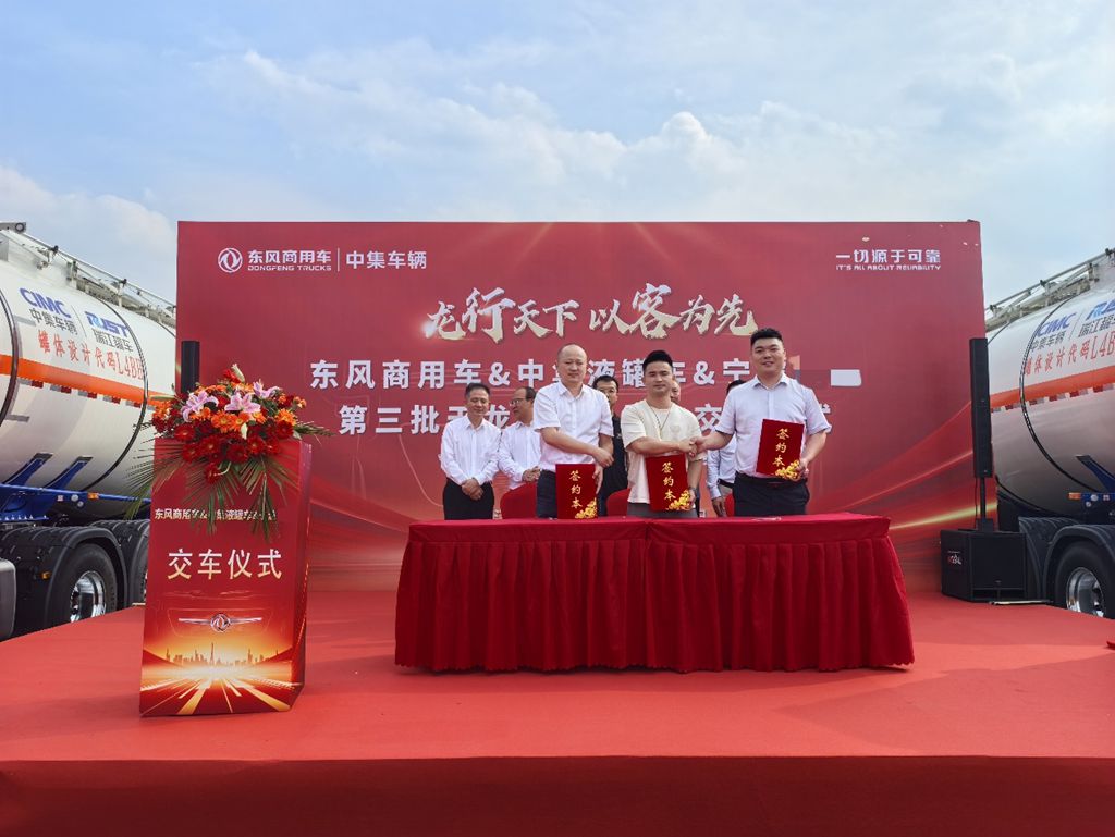20台交付!东风危化牵引车打造宁波危化运输新名片 - 第2张 - 提加商用车网 20台交付!东风危化牵引车打造宁波危化运输新名片 - 第2张