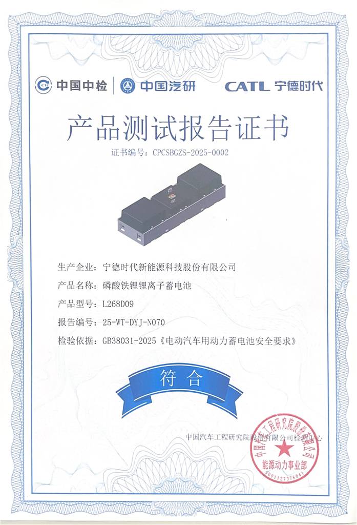新国标来袭,宁德时代天行成为首批通过测试的商用动力电池! - 第3张 - 提加商用车网 新国标来袭,宁德时代天行成为首批通过测试的商用动力电池! - 第3张