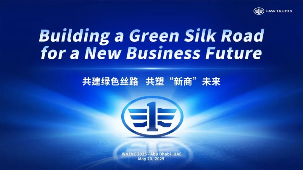 共塑“新商”未来!一汽解放李胜受邀在2025世界新能源汽车大会发表主题演讲 - 第3张 - 提加商用车网 共塑“新商”未来!一汽解放李胜受邀在2025世界新能源汽车大会发表主题演讲 - 第3张