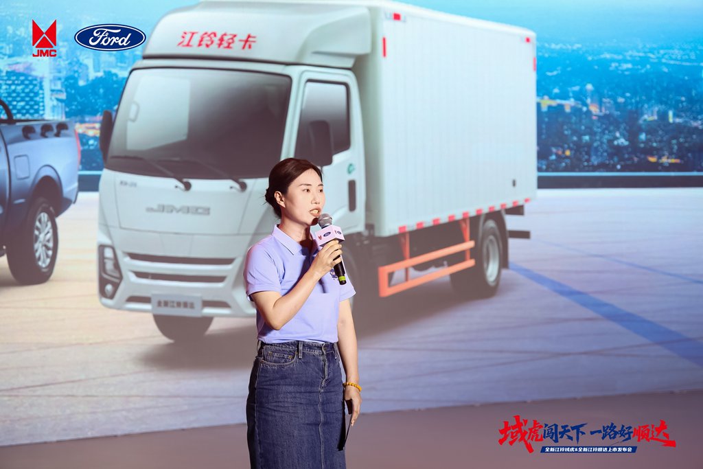 全新江铃域虎&全新江铃顺达联合发布会圆满举行 - 第3张 - 提加商用车网 全新江铃域虎&全新江铃顺达联合发布会圆满举行 - 第3张