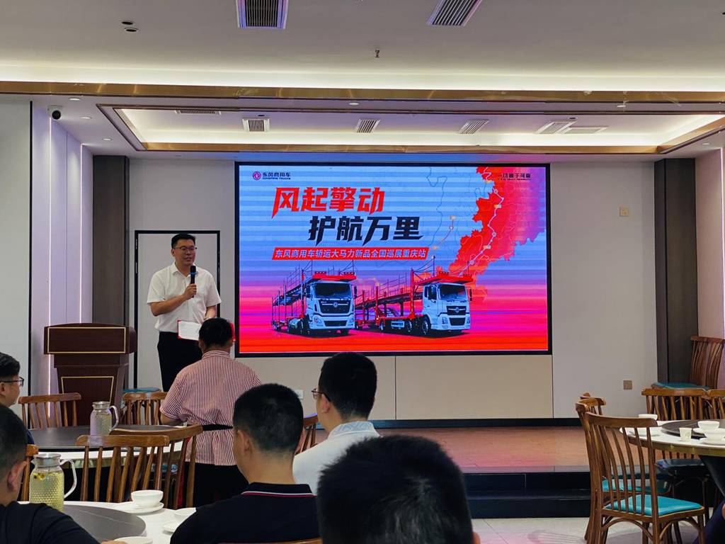 轿运大马力新品正式发布!东风商用车全国巡展火热启程 护航高效物流 - 第3张 - 提加商用车网 轿运大马力新品正式发布!东风商用车全国巡展火热启程 护航高效物流 - 第3张
