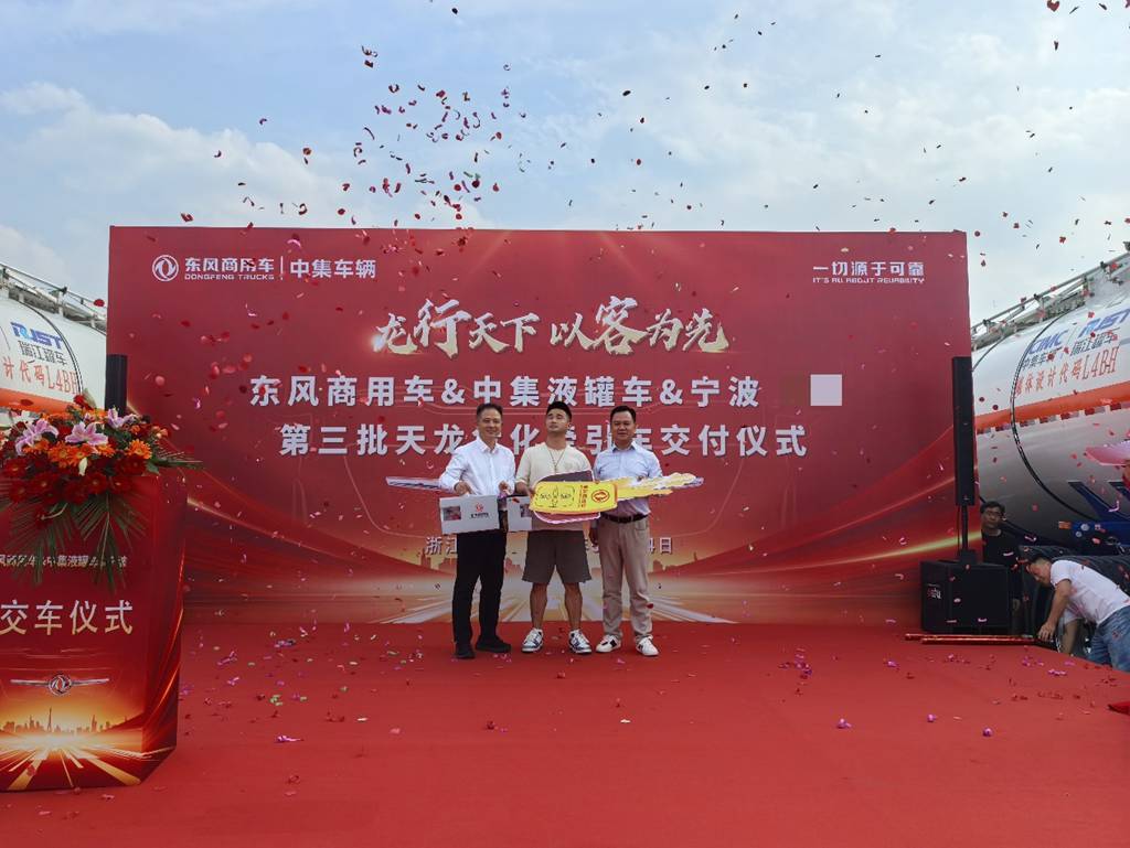 20台交付!东风危化牵引车打造宁波危化运输新名片 - 第3张 - 提加商用车网 20台交付!东风危化牵引车打造宁波危化运输新名片 - 第3张