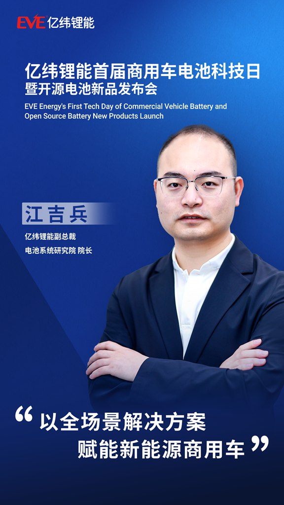 亿纬锂能举办首届商用车电池科技日，携手行业和用户实现共“赢” - 第4张
