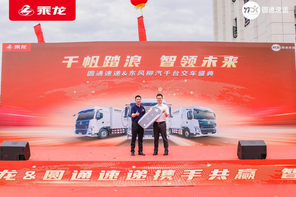 千台快递车交付!乘龙和圆通这对CP藏着啥创收妙招? - 第5张 - 提加商用车网 千台快递车交付!乘龙和圆通这对CP藏着啥创收妙招? - 第5张