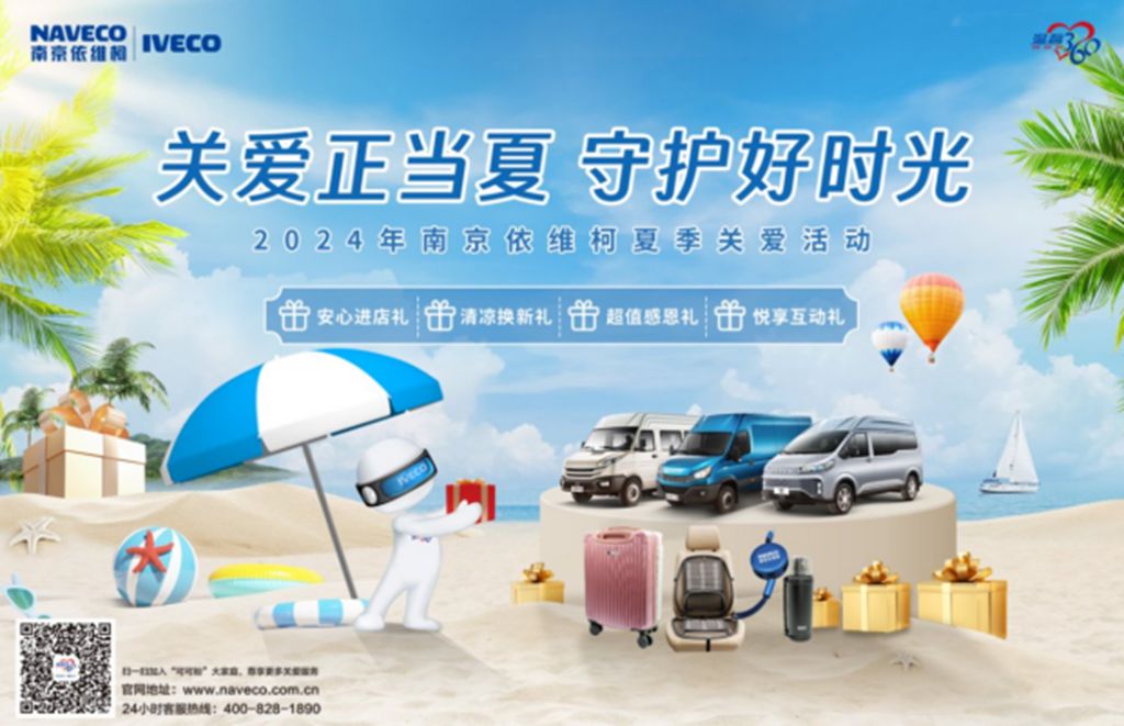 南京依维柯荣膺服务类奖项,“温馨360”铸就商用车服务典范 - 第5张 - 提加商用车网 南京依维柯荣膺服务类奖项,“温馨360”铸就商用车服务典范 - 第5张