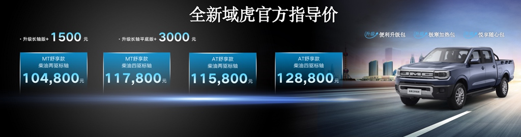 全新江铃域虎&全新江铃顺达联合发布会圆满举行 - 第6张 - 提加商用车网 全新江铃域虎&全新江铃顺达联合发布会圆满举行 - 第6张