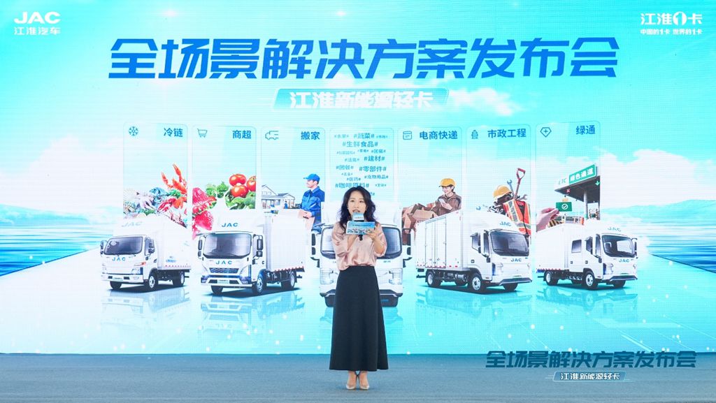 【1号新视界】江淮新能源轻卡全场景解决方案发布,赋能绿色物流新生态 - 第6张 - 提加商用车网 【1号新视界】江淮新能源轻卡全场景解决方案发布,赋能绿色物流新生态 - 第6张