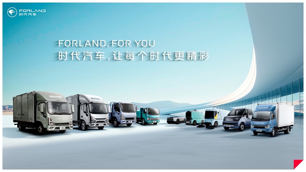 价值重塑,焕新而来!时代汽车全新FORLAND车标量产车型即将上市 - 第7张 - 提加商用车网 价值重塑,焕新而来!时代汽车全新FORLAND车标量产车型即将上市 - 第7张