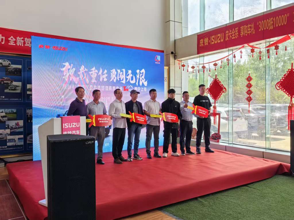 庆铃T28西宁上市 高质超值开启创富征程 - 第7张 - 提加商用车网 庆铃T28西宁上市 高质超值开启创富征程 - 第7张
