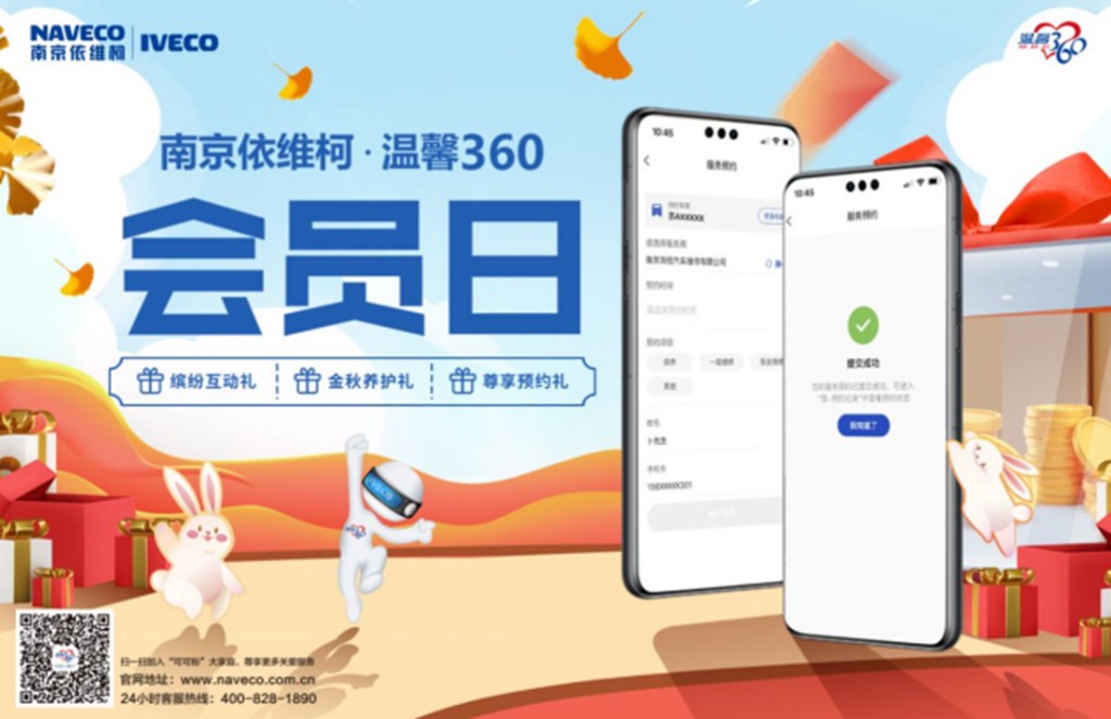 南京依维柯荣膺服务类奖项,“温馨360”铸就商用车服务典范 - 第7张 - 提加商用车网 南京依维柯荣膺服务类奖项,“温馨360”铸就商用车服务典范 - 第7张