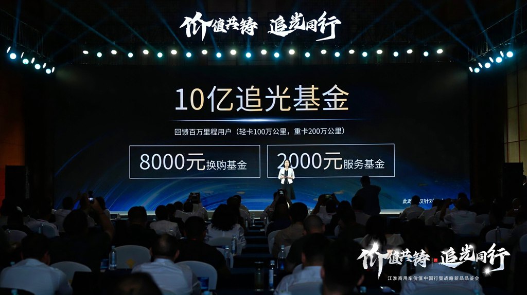 江淮商用车:价值中国行启新程,十亿追光基金重磅发布 - 第8张 - 提加商用车网 江淮商用车:价值中国行启新程,十亿追光基金重磅发布 - 第8张