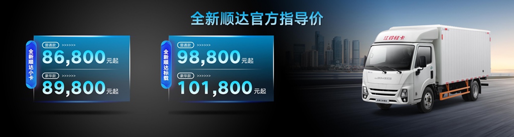 全新江铃域虎&全新江铃顺达联合发布会圆满举行 - 第9张 - 提加商用车网 全新江铃域虎&全新江铃顺达联合发布会圆满举行 - 第9张