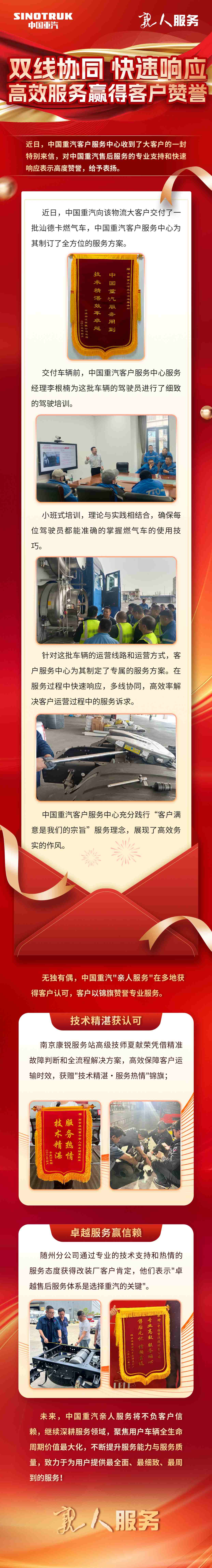 双线协同 快速响应——中国重汽高效服务赢得客户赞誉！ - 第1张