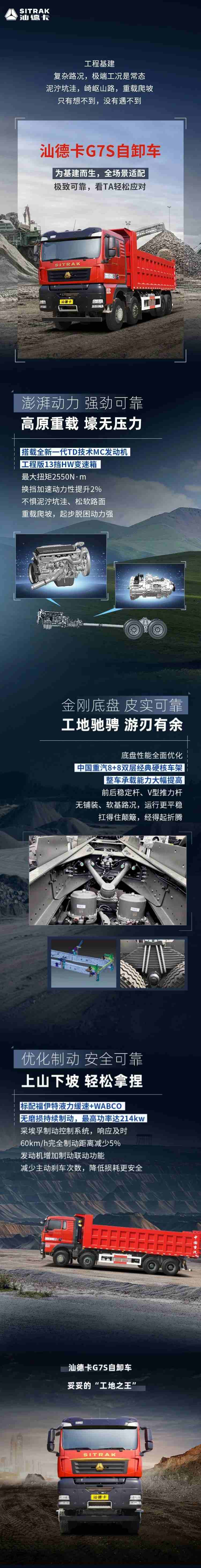 汕德卡G7S自卸车：全场景可靠，看TA轻松应对！ - 第1张
