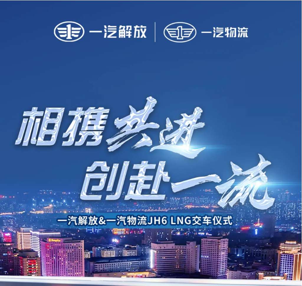 一汽解放向一汽物流批量交车! - 第1张 - 提加商用车网 一汽解放向一汽物流批量交车! - 第1张