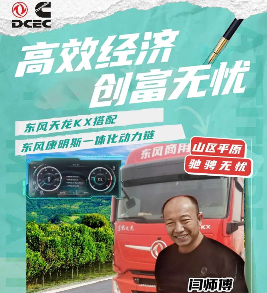 节气舒适又高效 闫师傅说搭载东康动力链的东风车就是他的赚钱好搭档 - 第1张 - 提加商用车网 节气舒适又高效 闫师傅说搭载东康动力链的东风车就是他的赚钱好搭档 - 第1张