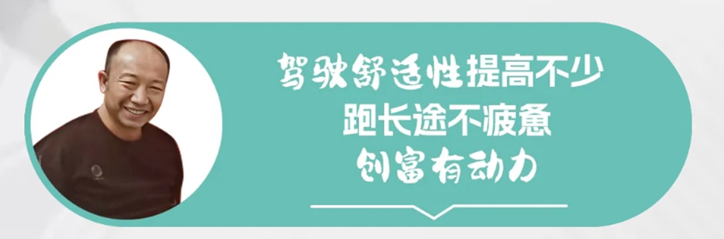 节气舒适又高效 闫师傅说搭载东康动力链的东风车就是他的赚钱好搭档 - 第7张 - 提加商用车网 节气舒适又高效 闫师傅说搭载东康动力链的东风车就是他的赚钱好搭档 - 第7张