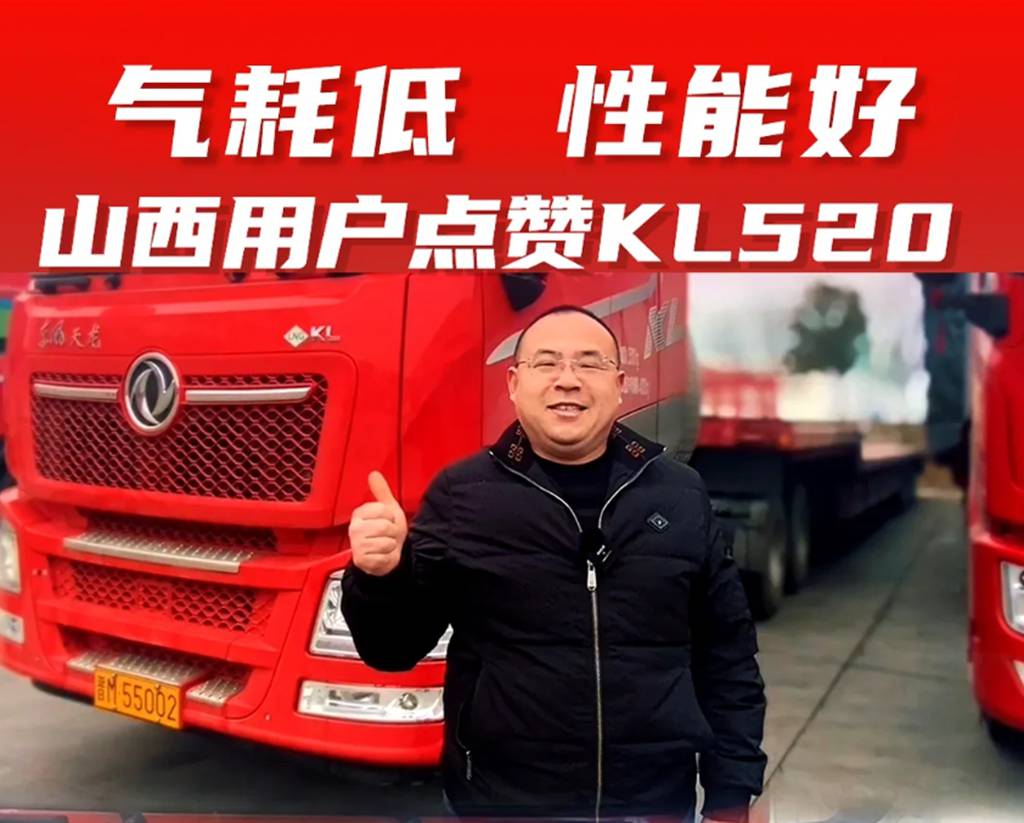 省气又省心!两位卡友亲测龙擎520燃气车,月省千元不是梦! - 第1张 - 提加商用车网 省气又省心!两位卡友亲测龙擎520燃气车,月省千元不是梦! - 第1张