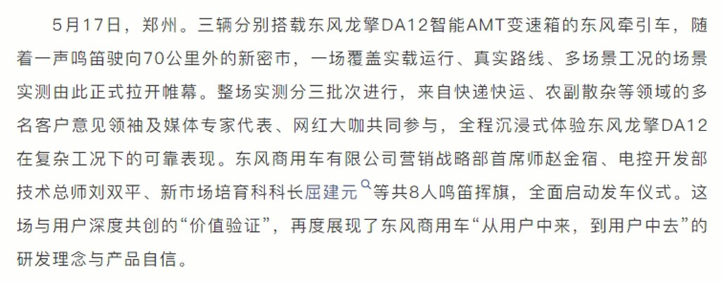 【问擎中原】郑州领袖客户百里实测 点赞东风龙擎DA12自动挡新品 - 第1张 - 提加商用车网 【问擎中原】郑州领袖客户百里实测 点赞东风龙擎DA12自动挡新品 - 第1张