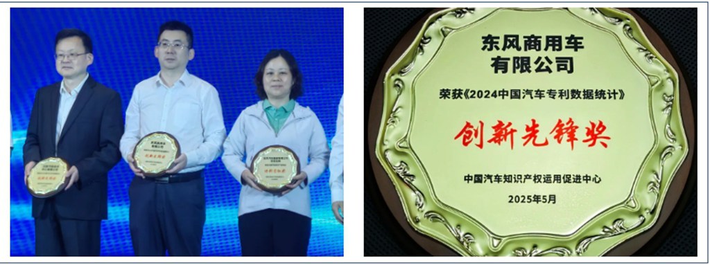 以“技术+知产”,解码东风商用车“高质量创新+高价值专利”布局 - 第2张 - 提加商用车网 以“技术+知产”,解码东风商用车“高质量创新+高价值专利”布局 - 第2张