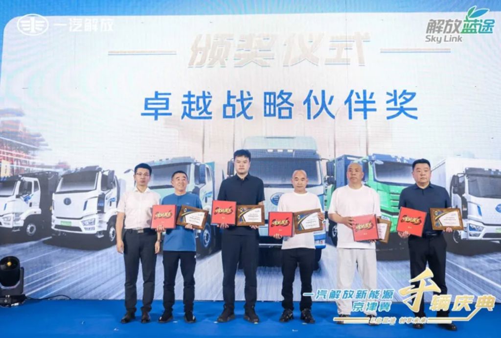 一汽解放京津冀新能源千辆庆典隆重举行 - 第7张 - 提加商用车网 一汽解放京津冀新能源千辆庆典隆重举行 - 第7张
