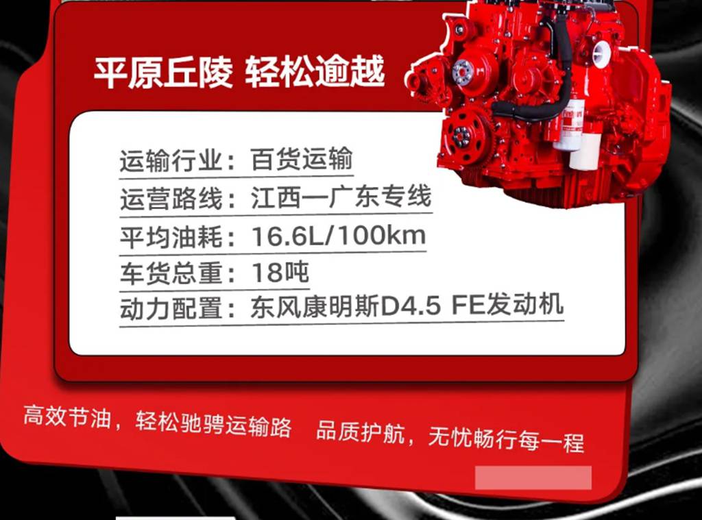 油耗低跑得快 杨师傅说东康D4.5 FE发动机配东风畅行X3接单稳 - 第2张 - 提加商用车网 油耗低跑得快 杨师傅说东康D4.5 FE发动机配东风畅行X3接单稳 - 第2张