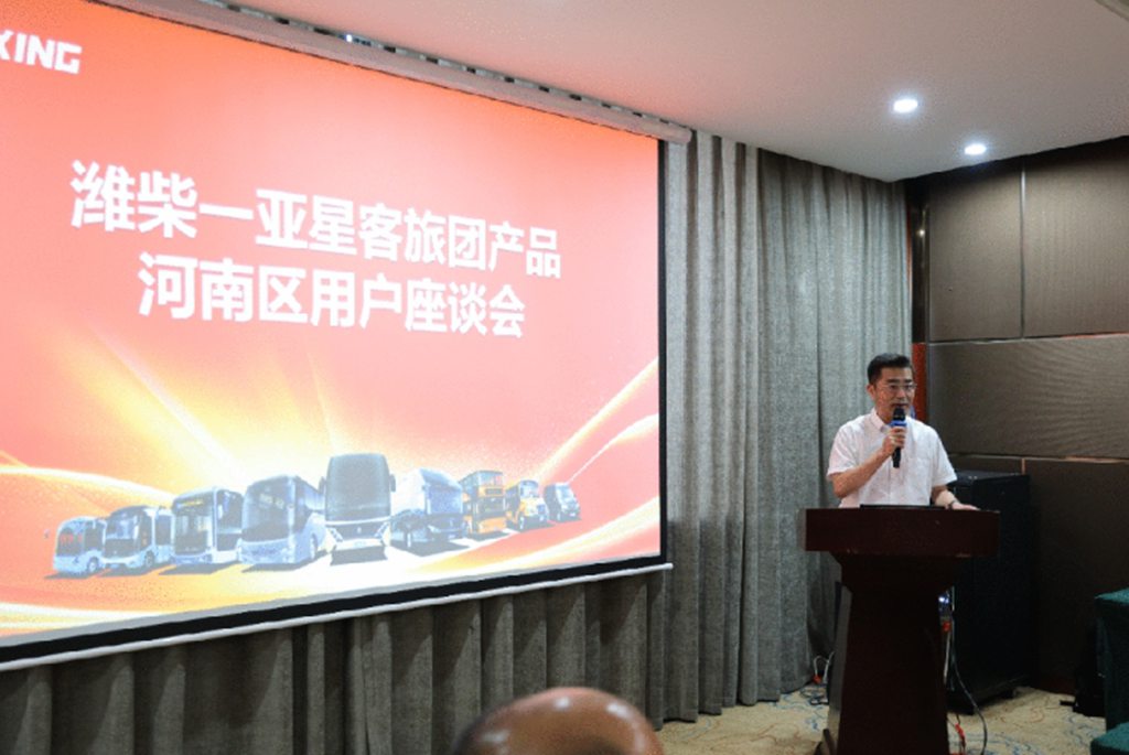 【豫见安阳 共赢未来】潍柴-亚星客旅团产品河南区用户座谈会圆满举办 - 第4张 - 提加商用车网 【豫见安阳 共赢未来】潍柴-亚星客旅团产品河南区用户座谈会圆满举办 - 第4张