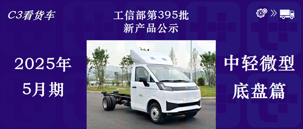 江西五十铃推出双排座电动轻卡，北汽勇士普货运输版来袭，2025年5月期公示N类中/轻/微卡新品盘点