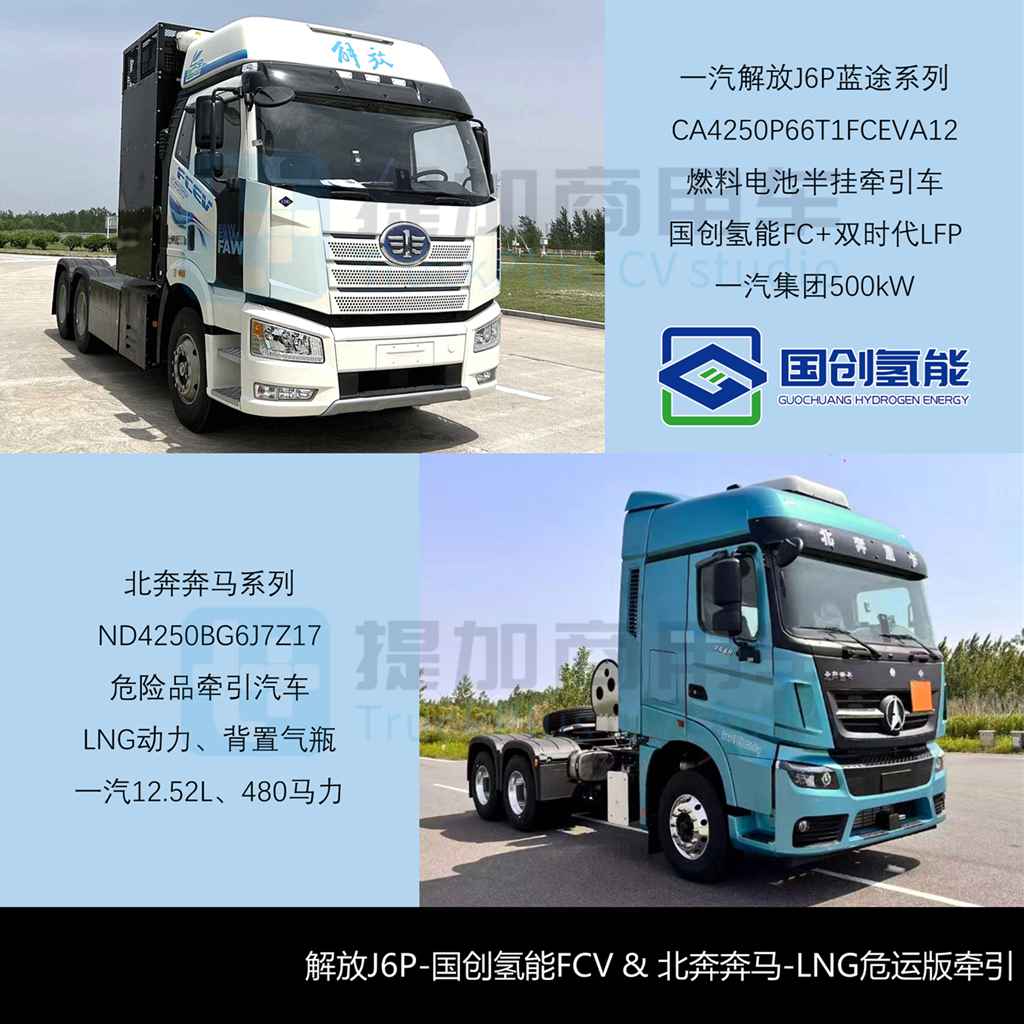 解放JM6/JQ6两款新车来袭,重汽多款电动重卡抢眼,工信部第396批N类重型货车新品公示概述(上) - 第7张 - 提加商用车网 解放JM6/JQ6两款新车来袭,重汽多款电动重卡抢眼,工信部第396批N类重型货车新品公示概述(上) - 第7张