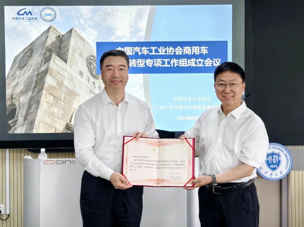 一汽解放当选商用车数智化转型工作组轮值组长单位 - 第2张 - 提加商用车网 一汽解放当选商用车数智化转型工作组轮值组长单位 - 第2张