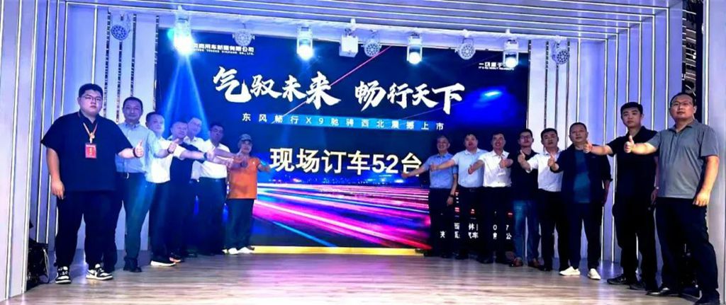 从榆林到西北:东风畅行X9首发交付6台,携主力车型斩单52台开新局 - 第4张 - 提加商用车网 从榆林到西北:东风畅行X9首发交付6台,携主力车型斩单52台开新局 - 第4张