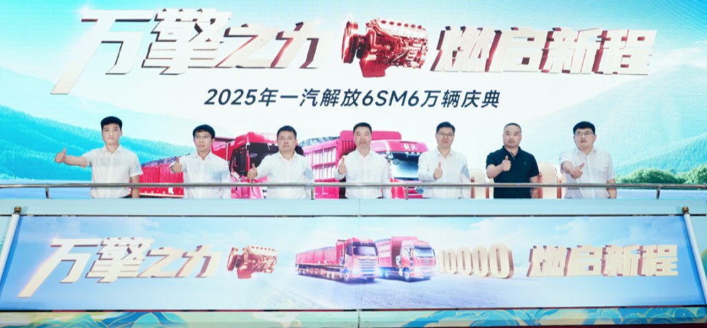 一汽解放6SM6万辆庆典隆重举行 - 第3张 - 提加商用车网 一汽解放6SM6万辆庆典隆重举行 - 第3张